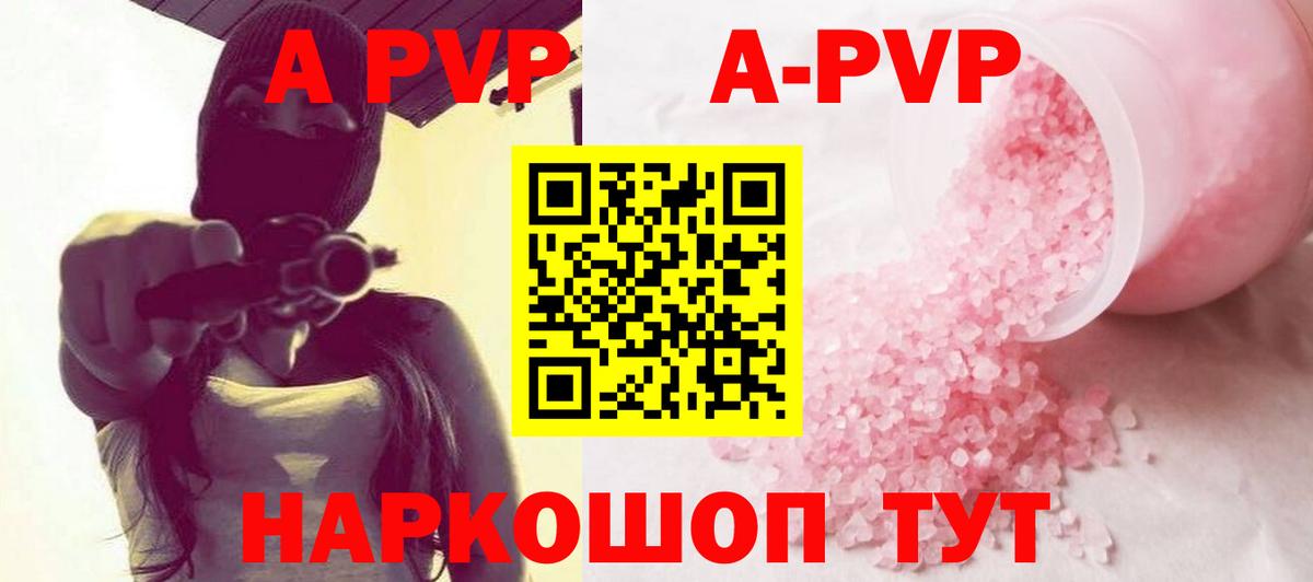 A-PVP кристаллы Соликамск