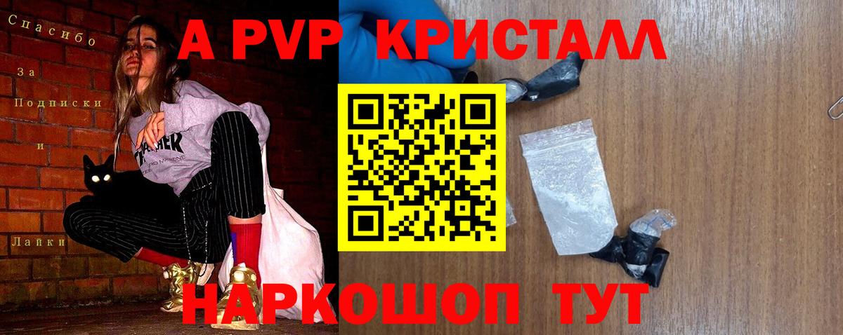 Соликамск  APVP  A PVP кристаллы  Вход с VPN  А ПВП СК КРИС  Альфа ПВП кристаллы 