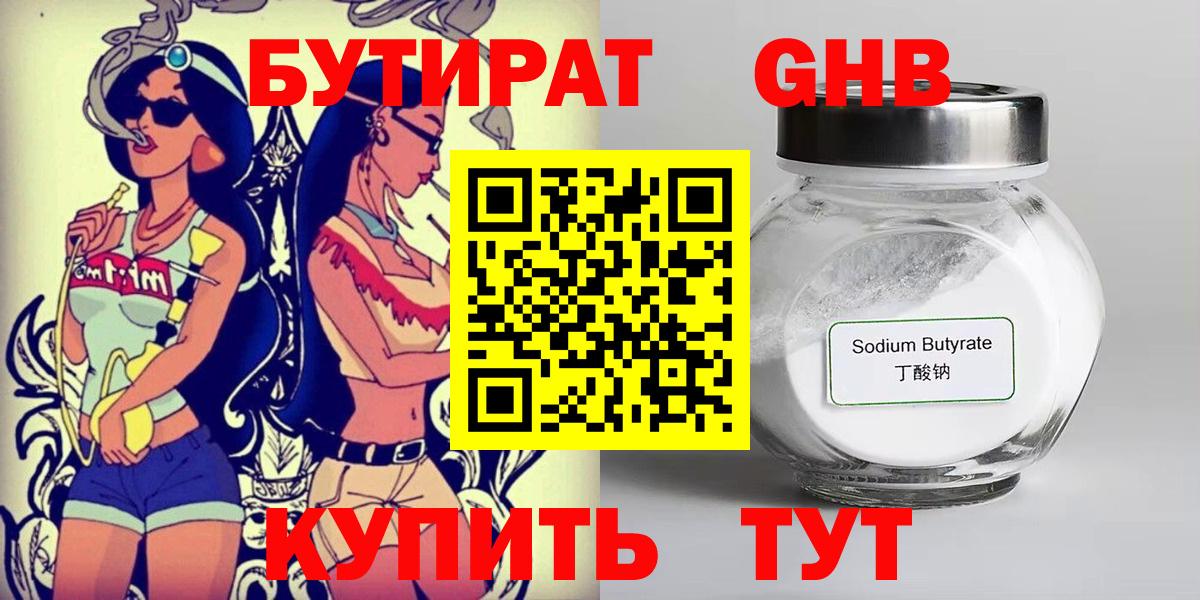 Бутират бутандиол  Вход с VPN  Соликамск 