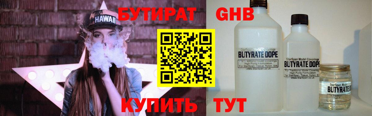 БУТИРАТ BDO 33% Соликамск