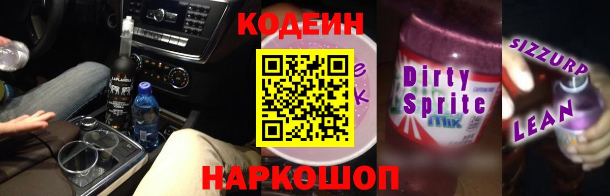 Соликамск  купить наркотик  Вход с VPN  Codein Purple Drank  Кодеин Purple Drank 