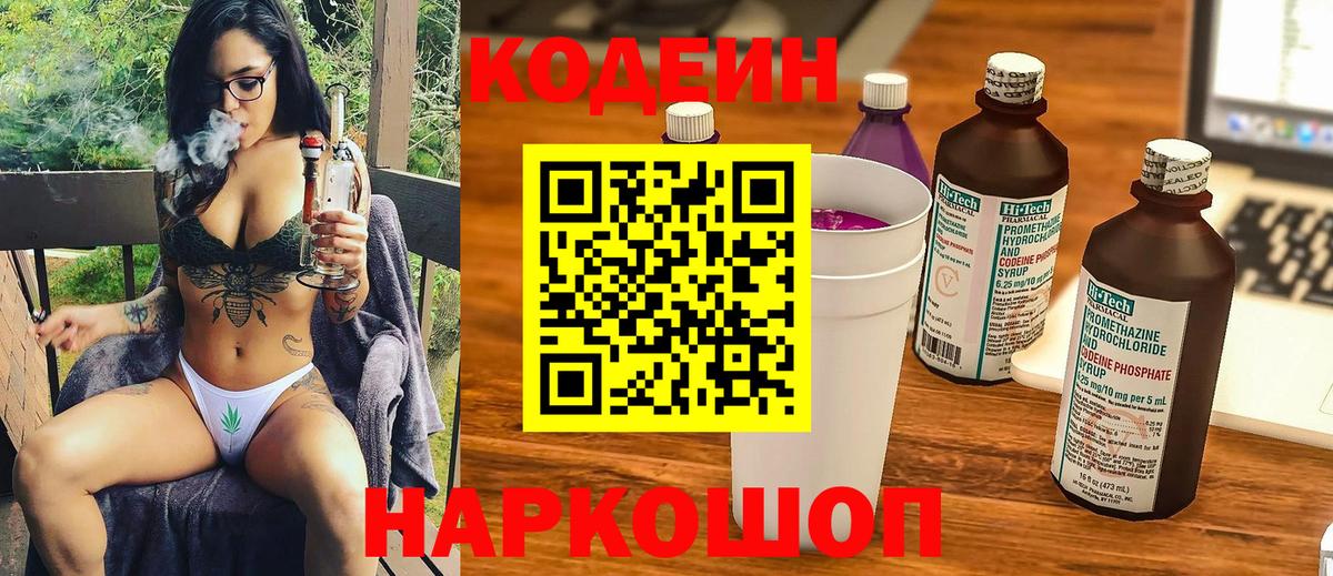 Кодеиновый сироп Lean Purple Drank Соликамск